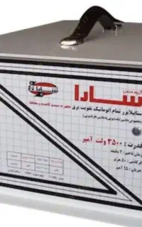 استابلایزر ۳۵۰۰ سارا در حد نو
