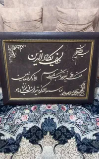 تابلو سالم سالم