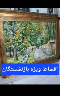 تابلو فرش .قلم کاری. کریستال و ساعت دیواری