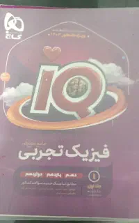 ایکیو فیزیک جامع