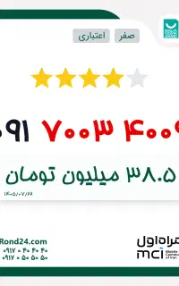 سیم کارت فوق رند و سوپر لوکس همراه اول صفر هزاری