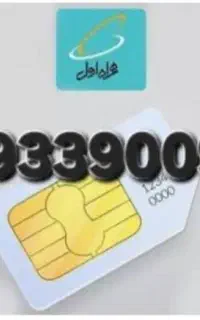 سیم کارت همراه اول