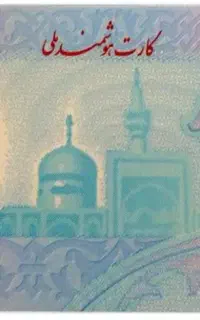 کارت ملی گمشده