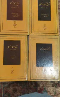 تاریخ جهان باستان و قرون وسطی