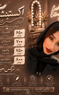 ارائه خدمات اکستنشن مژه و بافت مو