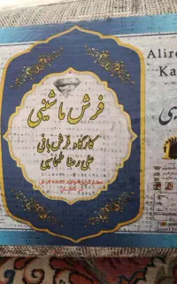 فرش ۱۲متری