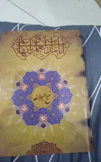 نهج البلاغه
