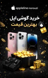 خرید فروش انواع مدل های ایفون به بهترین قیمت