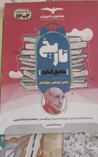 کتاب تست تاریخ