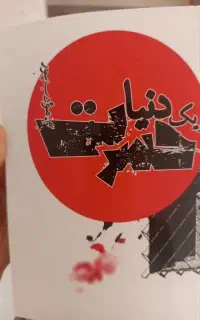 م.مودب پور( کتاب)