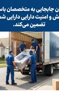 حمل اسباب منزل پردیس تهران کرج دماوندگیلاوند