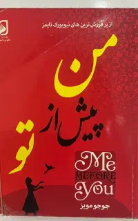 رمان من پیش از تو