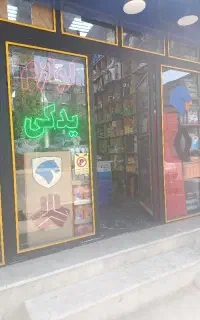 فروشگاه لوازم یدکی داروخانه خودرو تدین