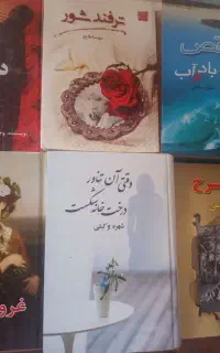 کتاب رمان ایرانی