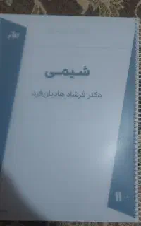 جزوه شیمی یازدهم استاد هادیان فرد