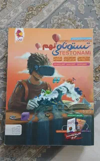تستونامی نهم (تست و آزمون هوش)