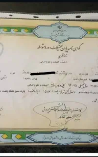 مدرک تحصیلی دیپلم ارشد