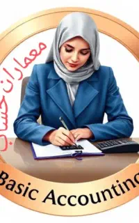 آموزش حسابداری مقدماتی ویژه بازارکار