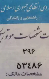 پلاک موتور گم شده