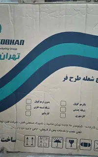 اجاق گاز تهران سبحان