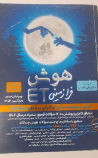 کتاب هوش فرازمینی ET