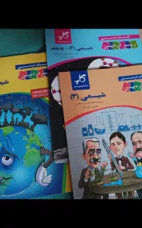 کتاب درسی زیر ذره بین شیمی