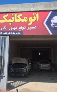 مکانیکی مدرن