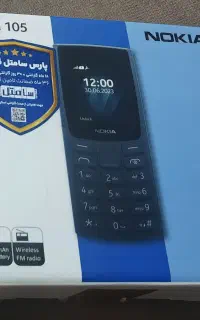 گوشی نوکیا ۱۰۵  ۲۰۲۳ اصلی با گارانتی