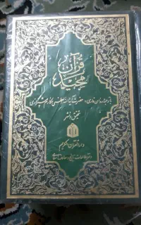 عثمان طه،ترجمه ایت الله مکارم استادبهرام پور