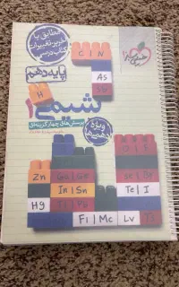 کتاب شیمی دهم خیلی سبز
