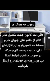 استخدام همکار خانوم