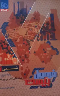 کتاب شیمی دوازدهم