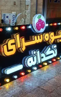 تابلو سازی حروف برجسته چنلیوم کامپوزیت
