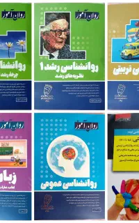 منابع کارشناسی ارشد روانشناسی تربیتی
