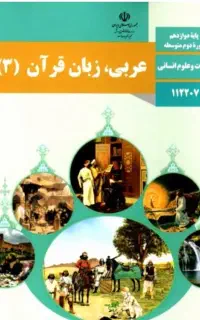 تدریس خصوصی عربی از پایه تا کنکور