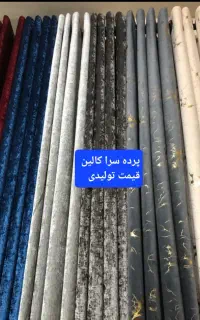 دهکده پرده های آماده/تحویل فوری/بدون واسطه
