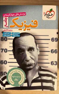 فیزیک جامع خیلی سبز
