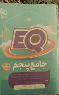 کتاب Eqپنجم فنری کاملا سالم وتمیز