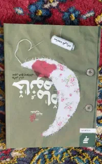 کتاب خانوم ماه