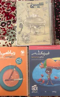 کتابکار ریاضی و شیمی و‌فیزیک دهم
