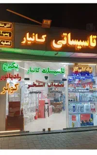 لوله کشی گاز،اسپرینکلر آتش نشانی خشک و تر