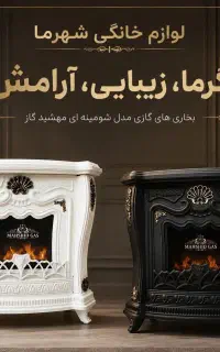 بخاری گازی شومینه ۲۴و۳۰ هزارطراحی جدیدکلبه گارانتی