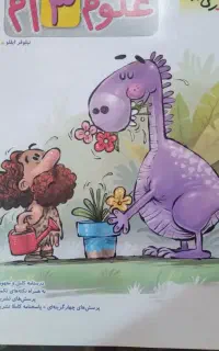 علوم و ریاضی سوم