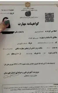 مدارک قانونی و معتبر فنی حرفه ای