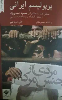 کتاب پوپولیسم ایرانی