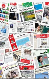 روزنامه باطله سالم و تمیز