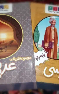 مجموعه تمرینات عربی و فارسی یازدهم تجربی و ریاضی