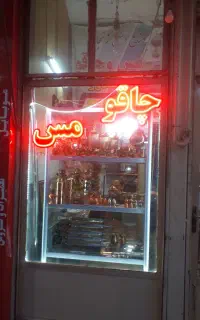 LEDپروتئین ، چاقو  و مس،LEDپروتئینی