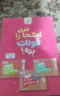 کتاب امتحان نهایی