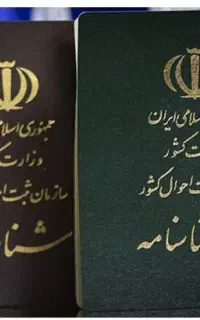 شناسنامه گم شده